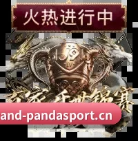 熊猫体育 APP